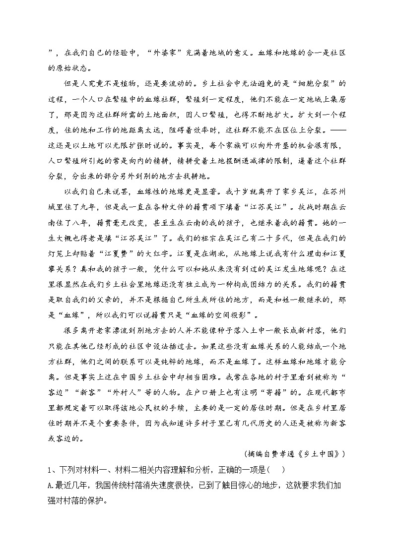 江西省赣州市第三高级中学2021-2022学年高一下学期6月月考语文试卷（含答案）02