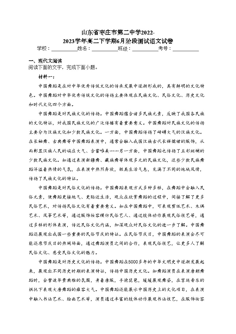 山东省枣庄市第二中学2022-2023学年高二下学期6月阶段测试语文试卷（含答案）第1页