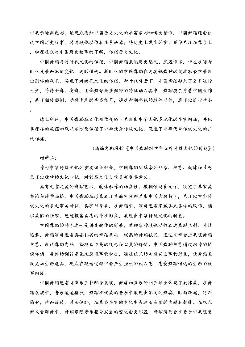 山东省枣庄市第二中学2022-2023学年高二下学期6月阶段测试语文试卷（含答案）第2页