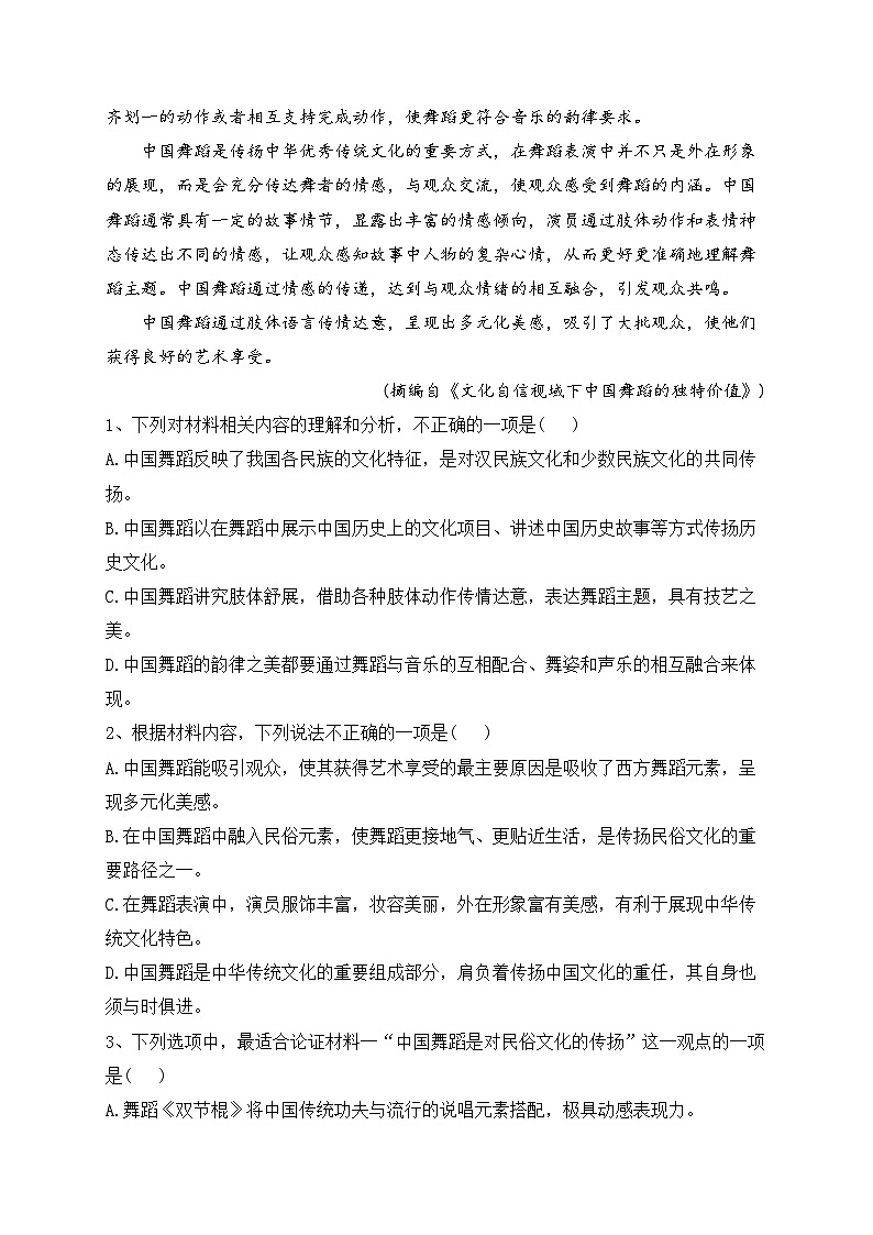 山东省枣庄市第二中学2022-2023学年高二下学期6月阶段测试语文试卷（含答案）第3页