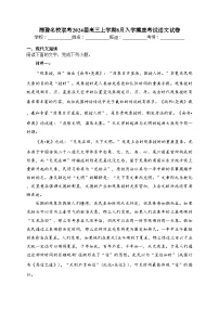 湘豫名校联考2024届高三上学期8月入学摸底考试语文试卷(含答案)