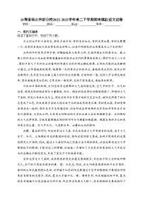 云南省保山市部分校2022-2023学年高二下学期期末模拟语文试卷（含答案）