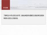 統(tǒng)編版高中語(yǔ)文必修上冊(cè)--第八單元　課時(shí)2　把握古今詞義的聯(lián)系與區(qū)別（精品課件）