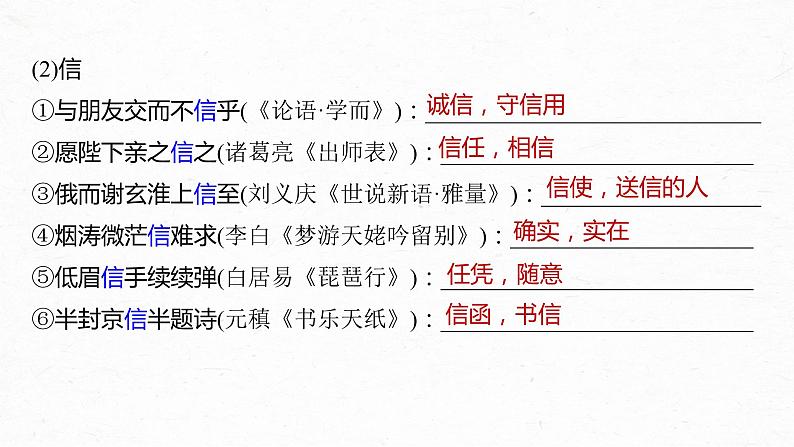 统编版高中语文必修上册--第八单元　课时2　把握古今词义的联系与区别（精品课件）07