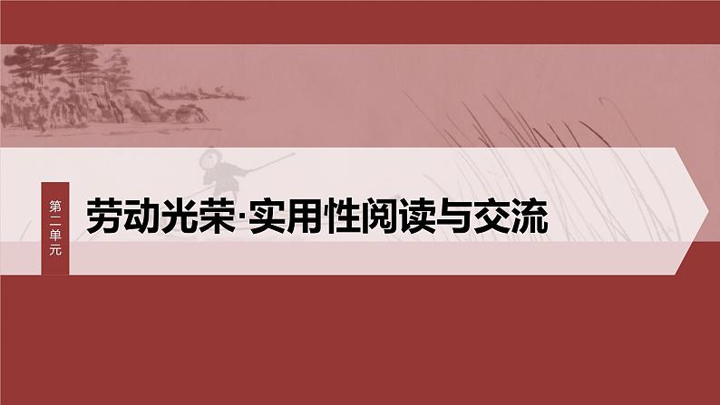 统编版高中语文必修上册--第二单元　第4课　(3)“探界者”钟扬（精品课件）第1页