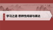 人教统编版必修 上册10.1 劝学课堂教学ppt课件