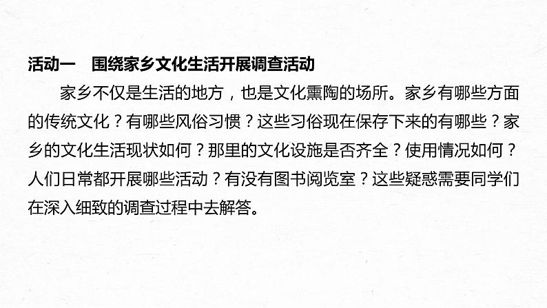 统编版高中语文必修上册--第四单元　课时2　家乡文化生活现状调查（精品课件）04