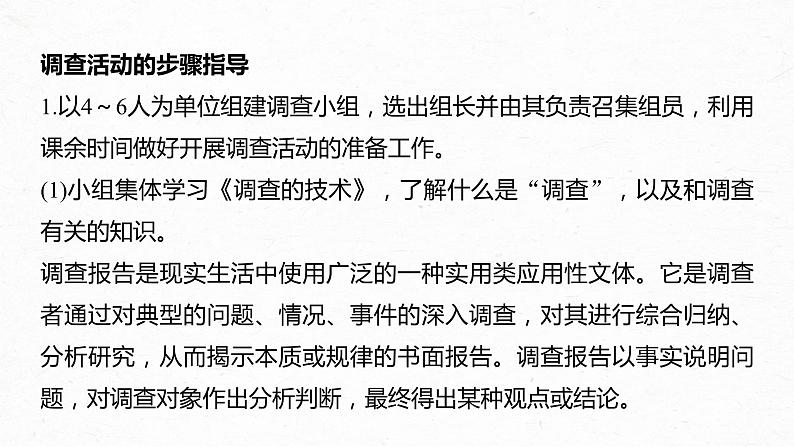 统编版高中语文必修上册--第四单元　课时2　家乡文化生活现状调查（精品课件）05