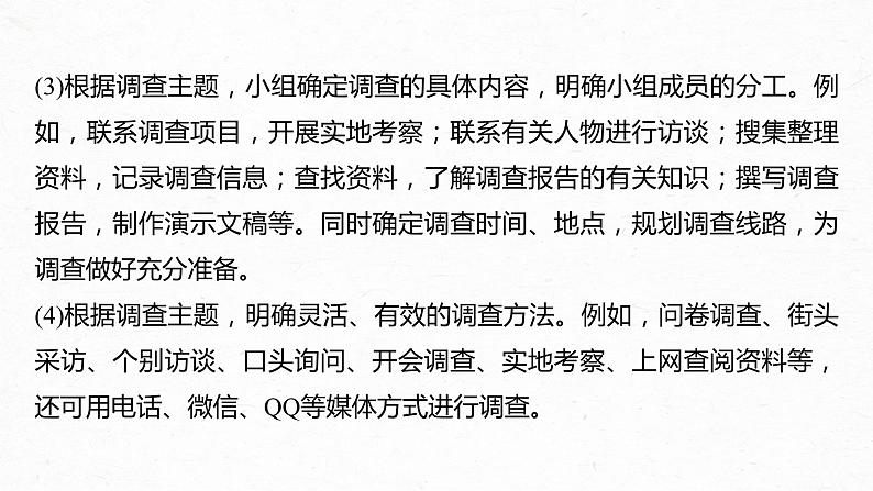 统编版高中语文必修上册--第四单元　课时2　家乡文化生活现状调查（精品课件）08