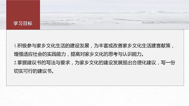 统编版高中语文必修上册--第四单元　课时3　参与家乡文化建设（精品课件）第3页