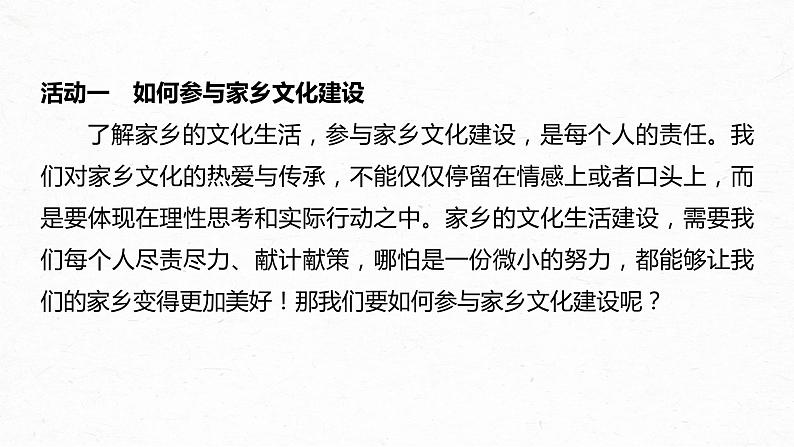 统编版高中语文必修上册--第四单元　课时3　参与家乡文化建设（精品课件）第4页