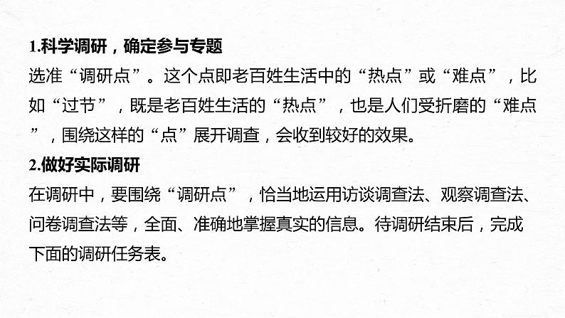 统编版高中语文必修上册--第四单元　课时3　参与家乡文化建设（精品课件）第5页