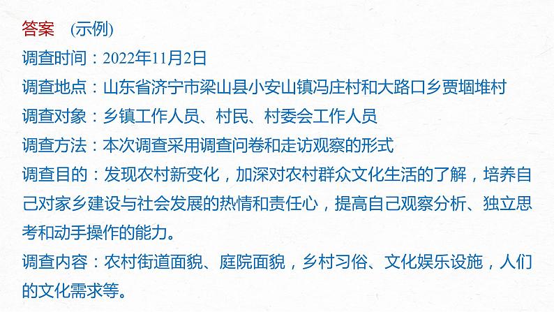 统编版高中语文必修上册--第四单元　课时3　参与家乡文化建设（精品课件）第7页