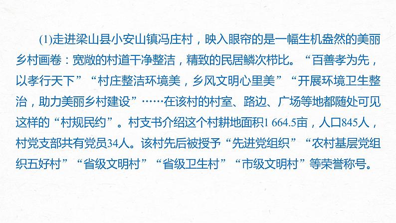 统编版高中语文必修上册--第四单元　课时3　参与家乡文化建设（精品课件）第8页