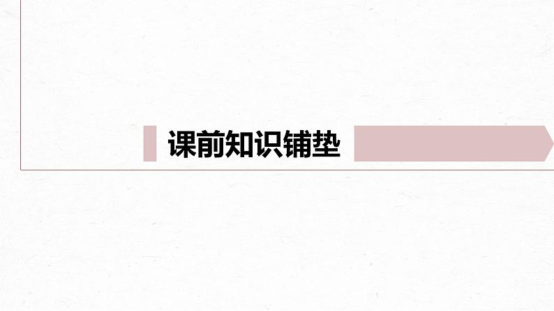 统编版高中语文必修上册--第五单元　课时3　研读“社会秩序与权力——礼治与长老(8～11章)”（精品课件）第4页