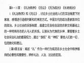 统编版高中语文必修上册--第五单元　课时3　研读“社会秩序与权力——礼治与长老(8～11章)”（精品课件）