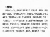 统编版高中语文必修上册--古诗词诵读　虞美人（精品课件）