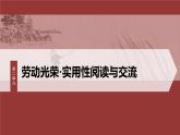 统编版高中语文必修上册--第二单元　第6课　芣苢　插秧歌（精品课件）