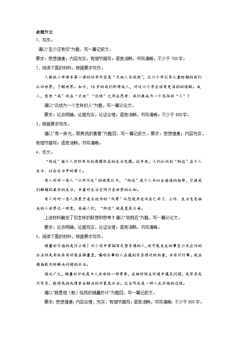 高考语文命题作文分类训练：个人他人类第1页