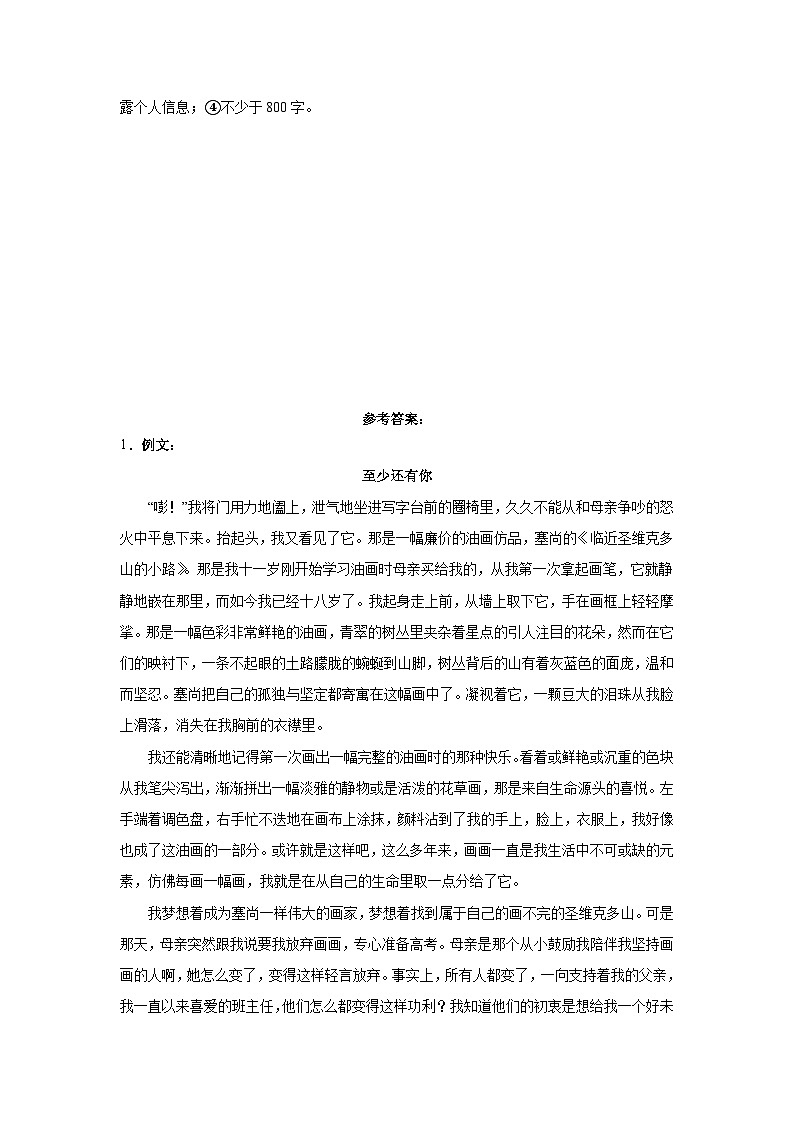 高考语文命题作文分类训练：个人他人类第3页