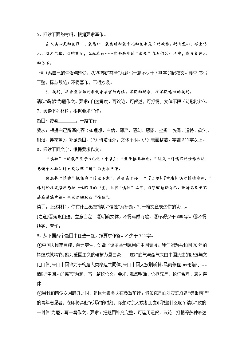 高考语文命题作文分类训练：传统美德类02