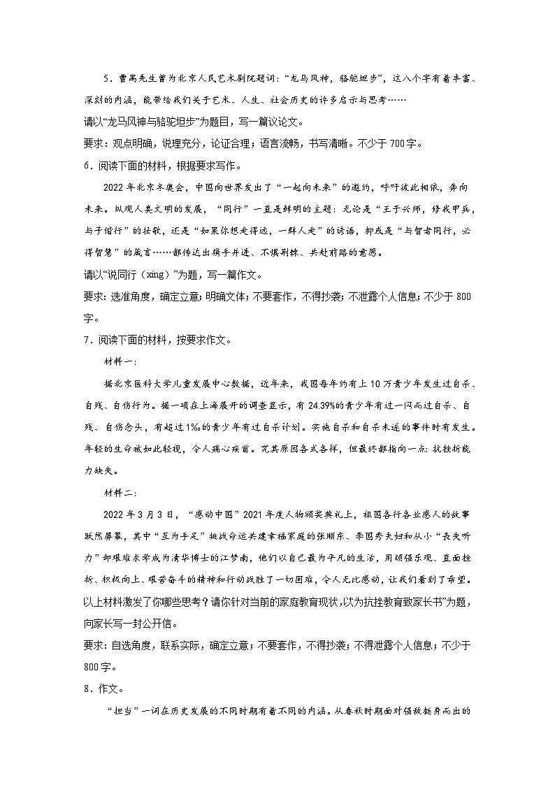 高考语文命题作文分类训练：价值理念类第2页