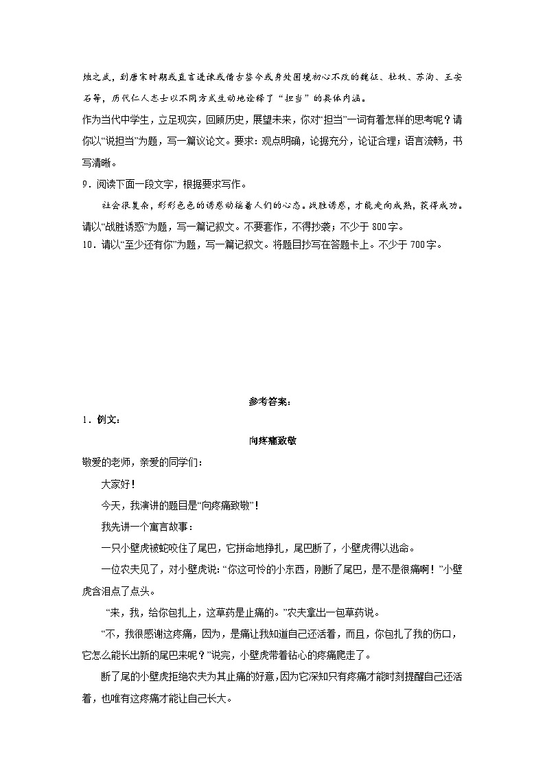 高考语文命题作文分类训练：价值理念类03