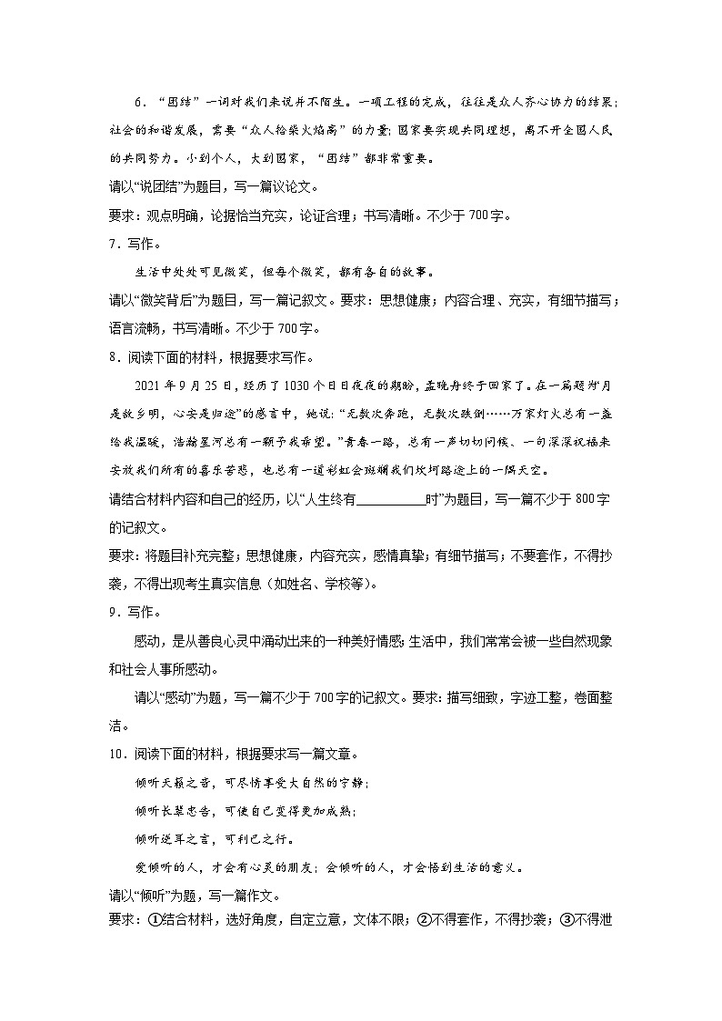 高考语文命题作文分类训练：个人他人类第2页