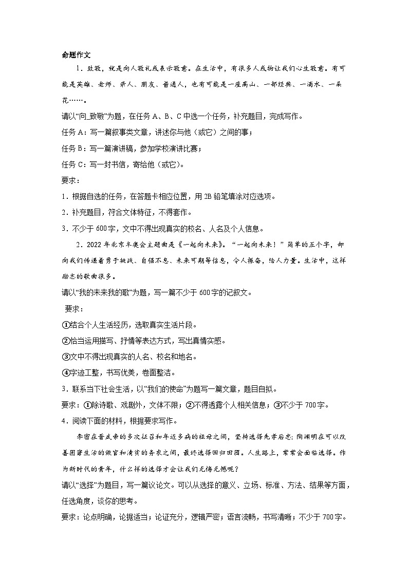 高考语文命题作文分类训练：价值理念类第1页