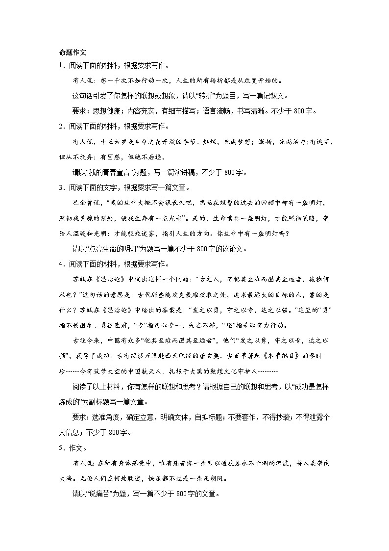 高考语文命题作文分类训练：逆境自我类01