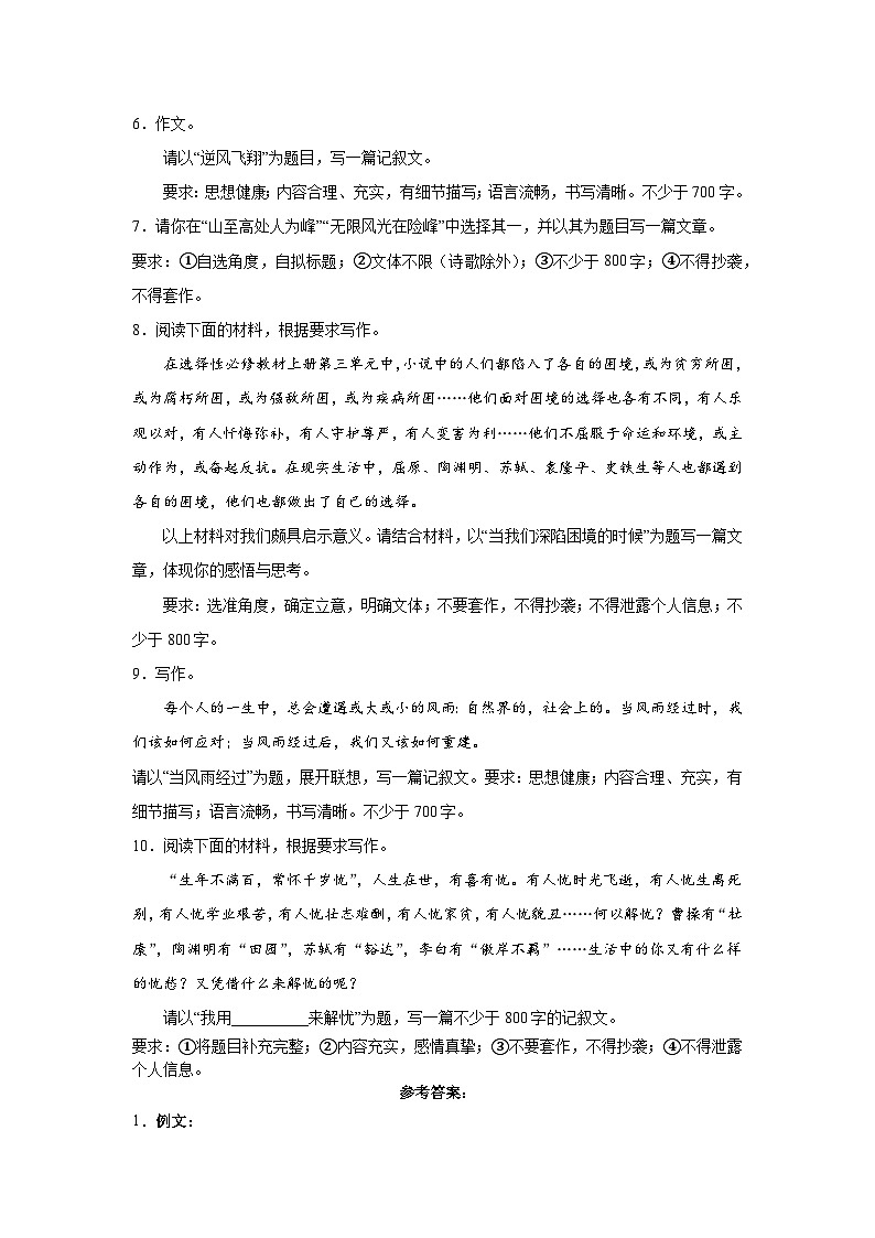 高考语文命题作文分类训练：逆境自我类02