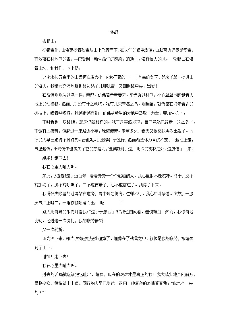 高考语文命题作文分类训练：逆境自我类03