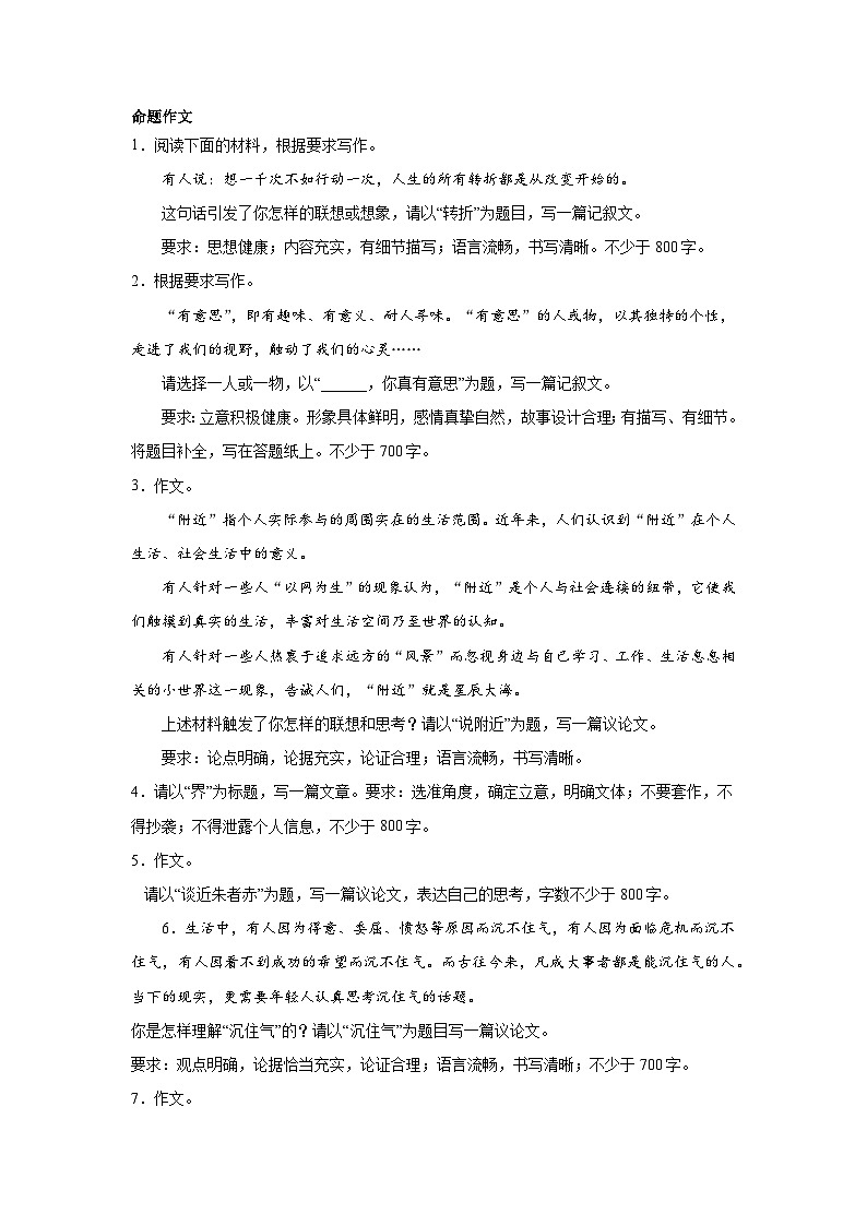 高考语文命题作文分类训练：为人处世类第1页