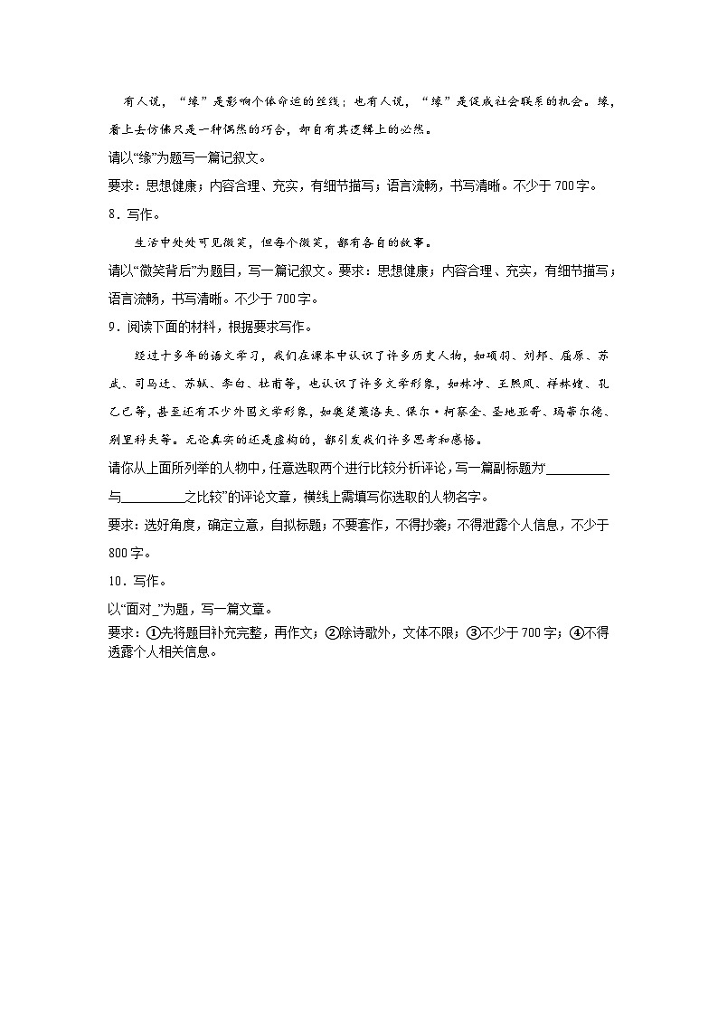 高考语文命题作文分类训练：为人处世类第2页