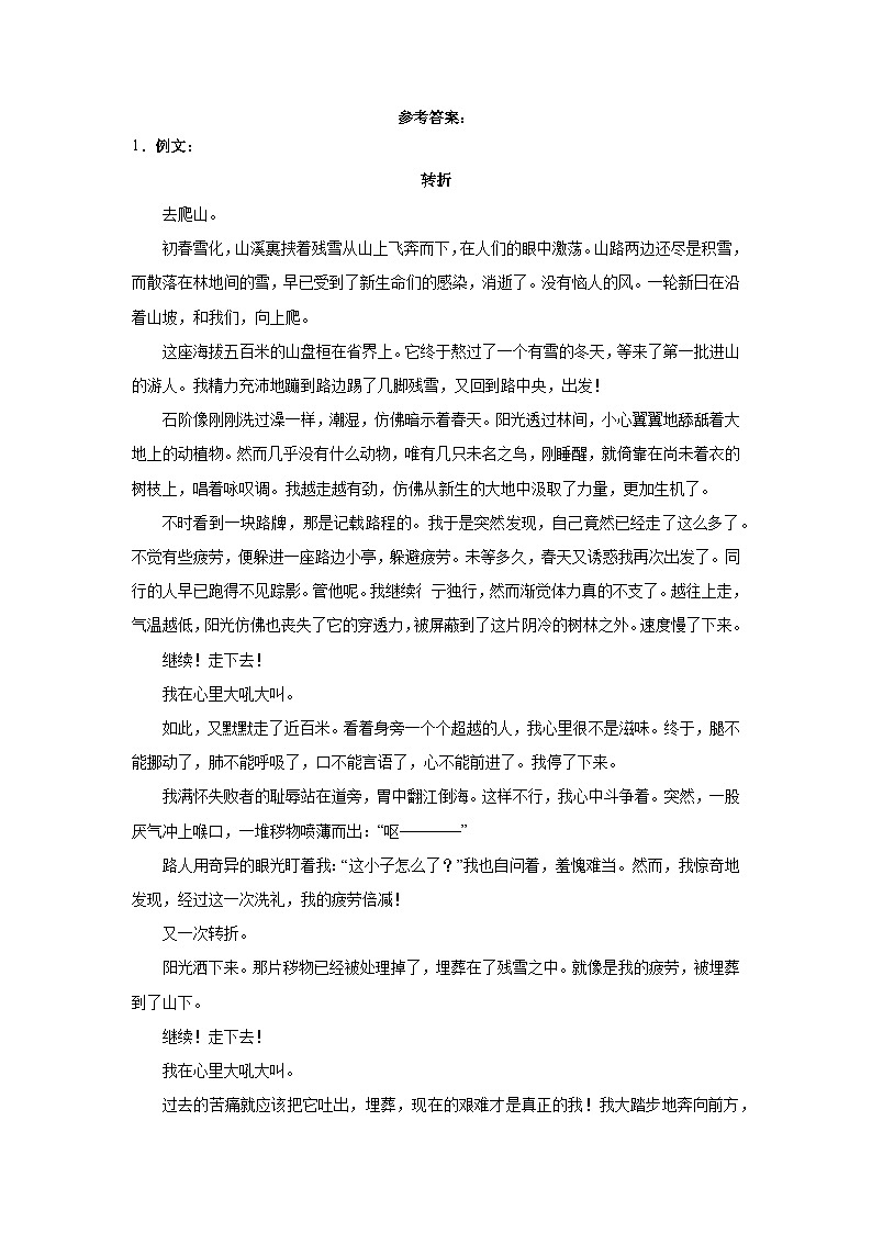 高考语文命题作文分类训练：为人处世类第3页