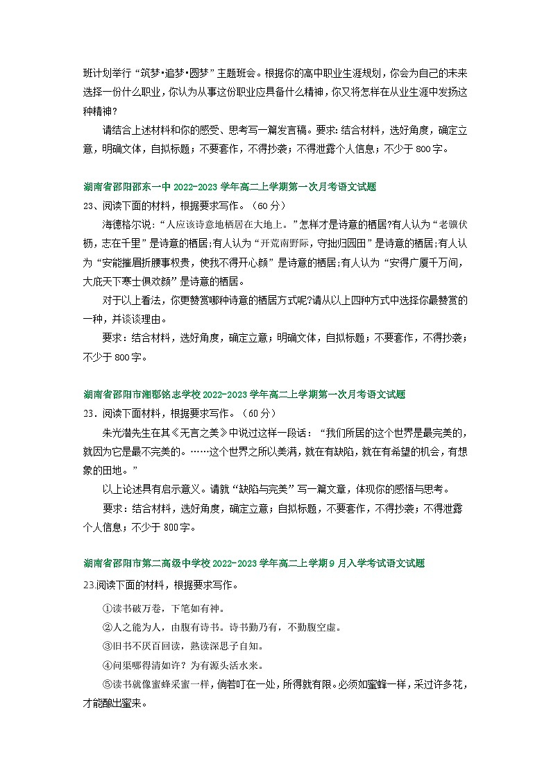 湖南省部分地区2022-2023学年高二上学期第一次月考语文试卷汇编：写作专题02