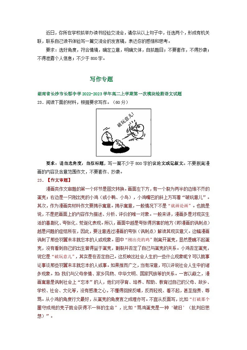 湖南省部分地区2022-2023学年高二上学期第一次月考语文试卷汇编：写作专题03