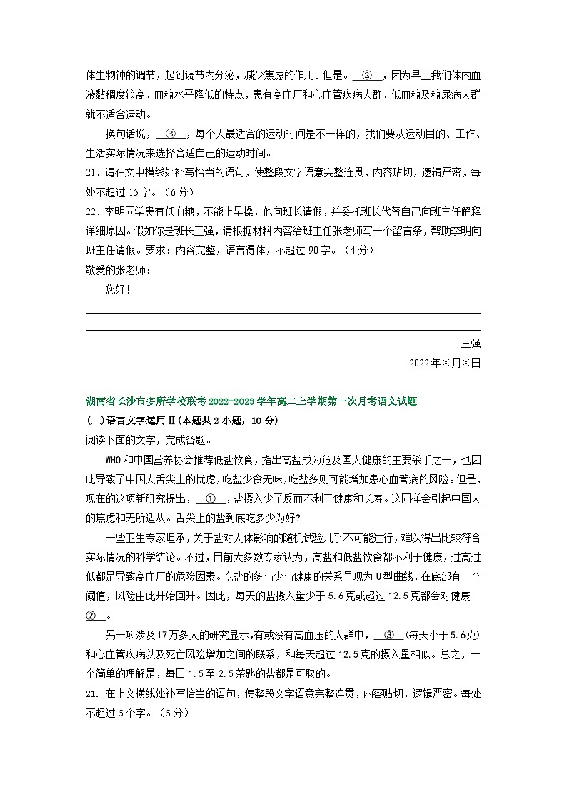 湖南省部分地区2022-2023学年高二上学期第一次月考语文试卷汇编：语言文字运用Ⅱ02