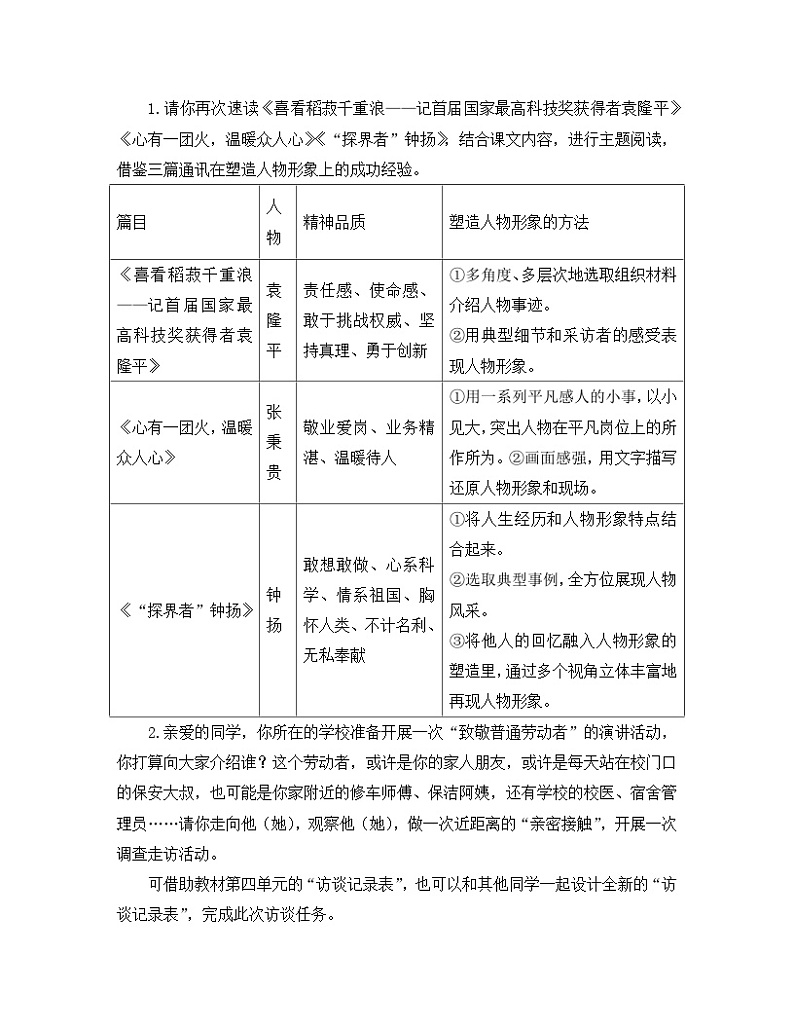【单元教学设计】统编版高中语文必修上册-- 《【实践活动专题2】劳动开创新时代：致敬普通劳动者演讲活动》教学设计02