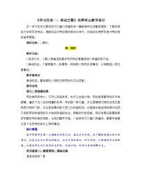 【单元教学设计】统编版高中语文必修上册-- 《学习任务一：劳动之歌》名师单元教学设计（2课时）