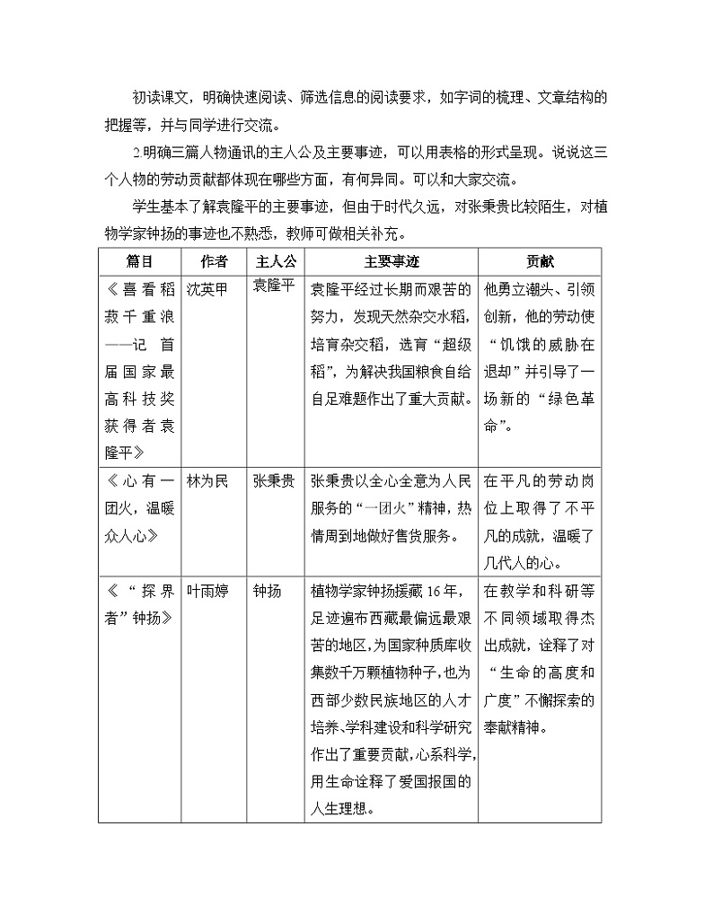 【单元教学设计】统编版高中语文必修上册-- 《学习任务一：劳动之歌》名师单元教学设计（2课时）03