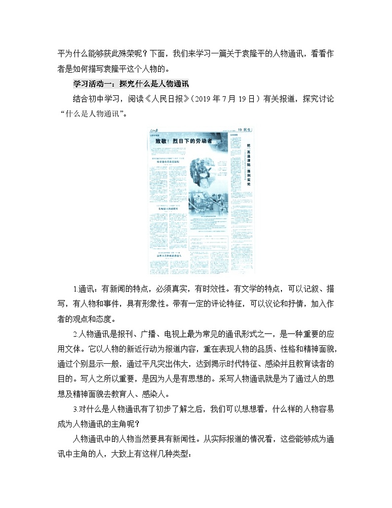 【单元教学设计】统编版高中语文必修上册-- 《学习任务一：经典引路，以读促写》名师单元教学设计（5课时）02