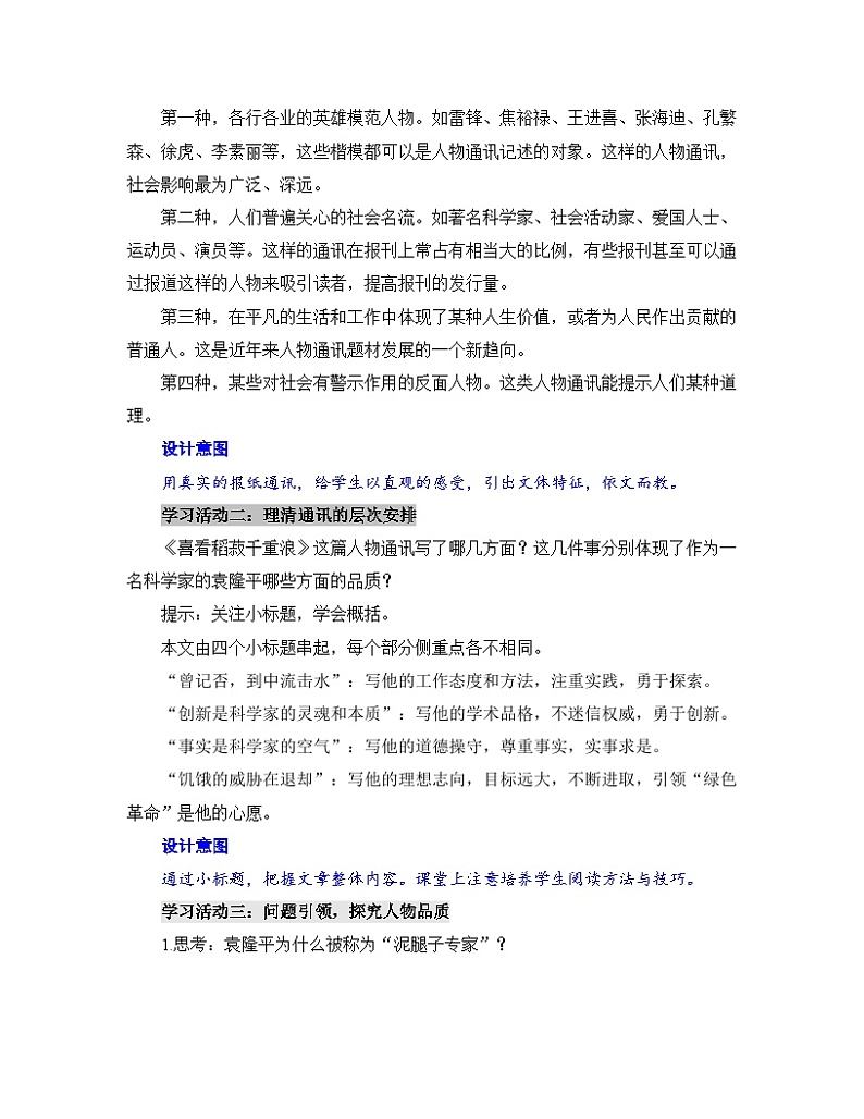 【单元教学设计】统编版高中语文必修上册-- 《学习任务一：经典引路，以读促写》名师单元教学设计（5课时）03