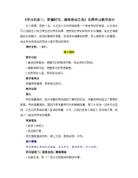 【单元教学设计】统编版高中语文必修上册-- 《学习任务三：穿越时空，感受劳动之美》名师单元教学设计（1课时）