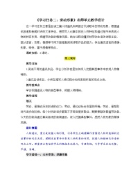 【单元教学设计】统编版高中语文必修上册-- 《学习任务二：劳动形象》名师单元教学设计（6课时）