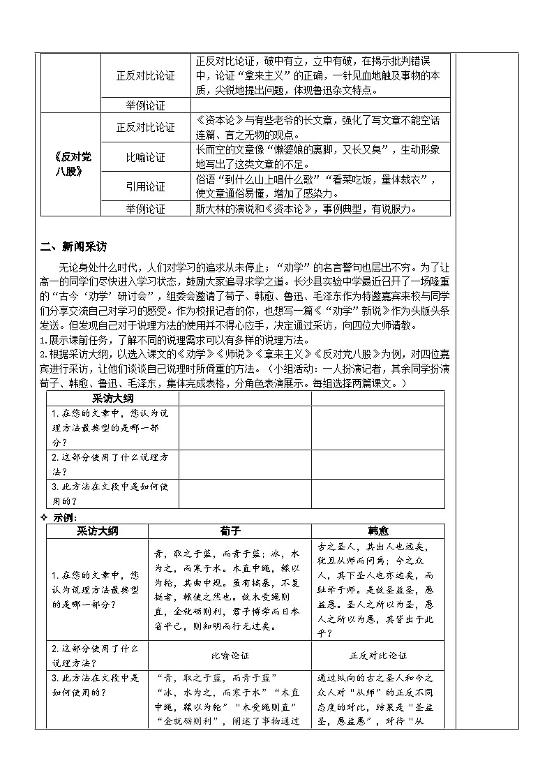 【单元教学设计】统编版高中语文必修上册--《千变万化证“学习”之一·说理方法多样性》教案第2页