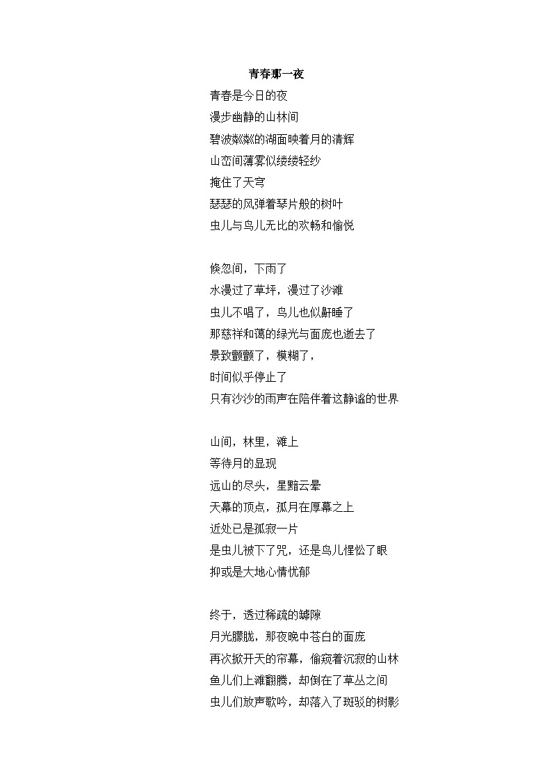 【单元教学设计】统编版高中语文必修上册--《学写一首小诗》习作展评02