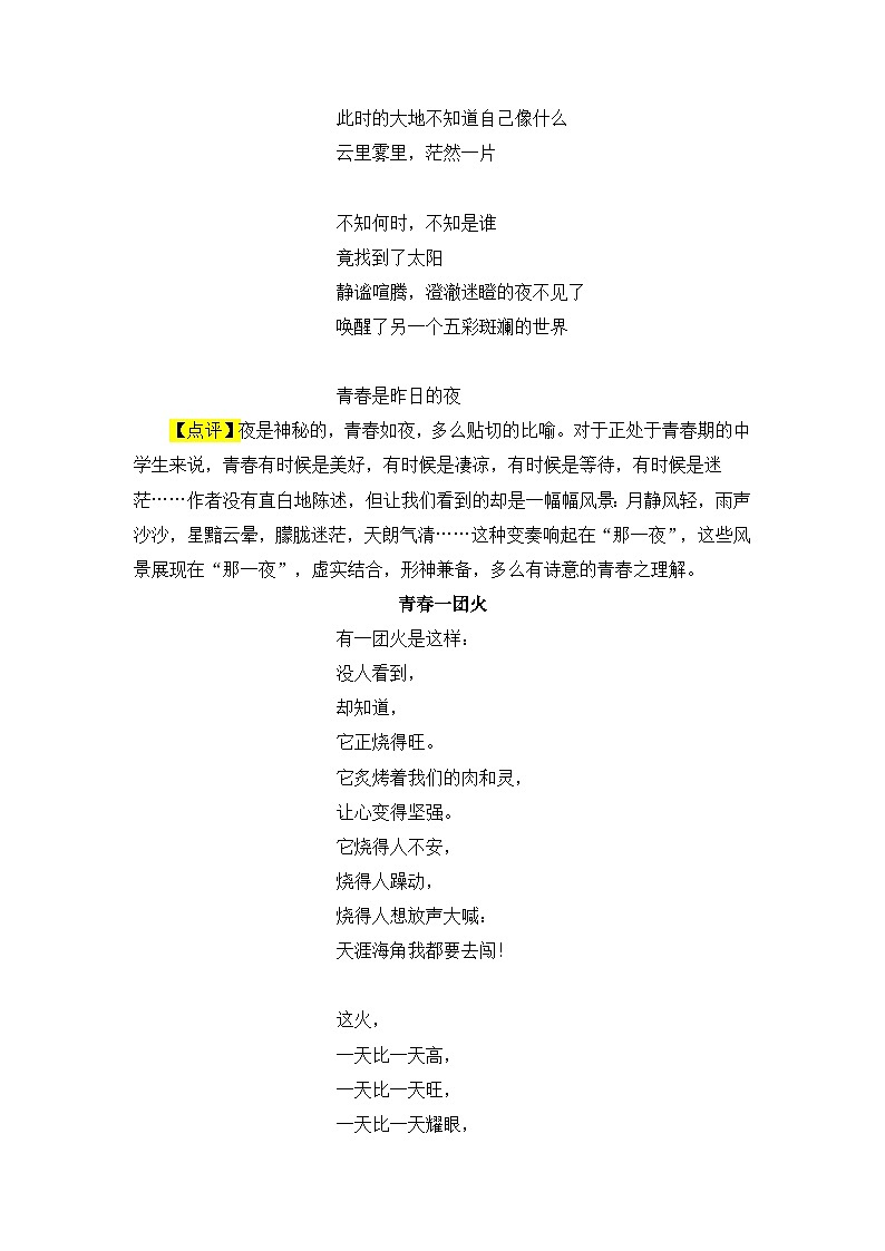 【单元教学设计】统编版高中语文必修上册--《学写一首小诗》习作展评03