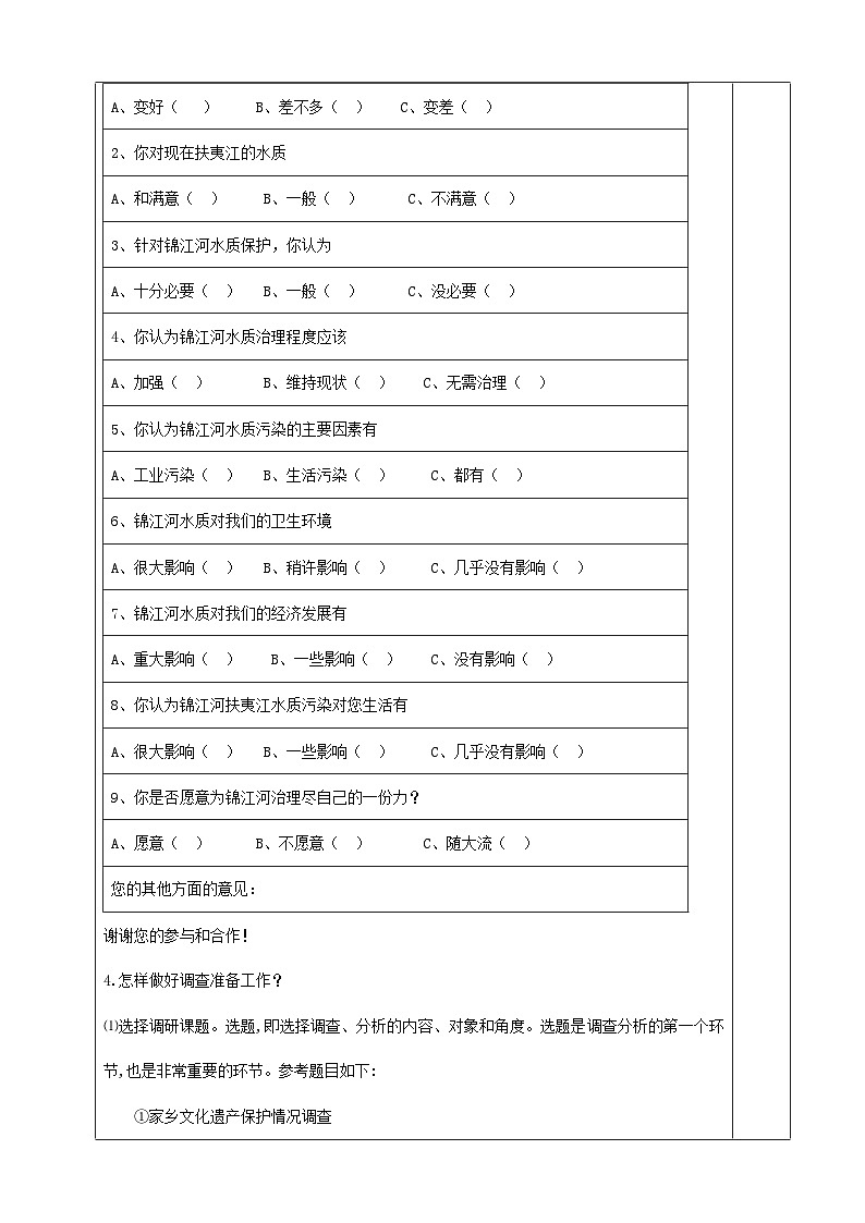 【单元教学设计】统编版高中语文必修上册--《家乡文化生活现状调查》教案  （表格式）第3页