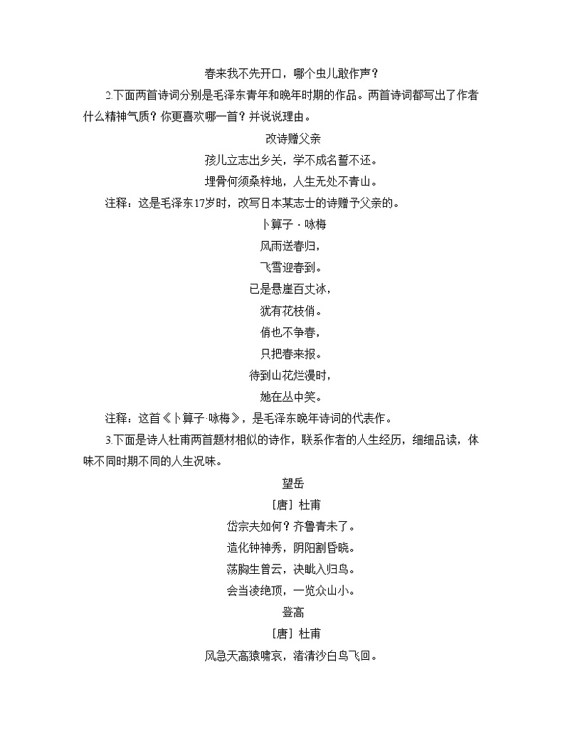【单元教学设计】统编版高中语文必修上册--《第一单元青春激扬》名师教学设计第3页